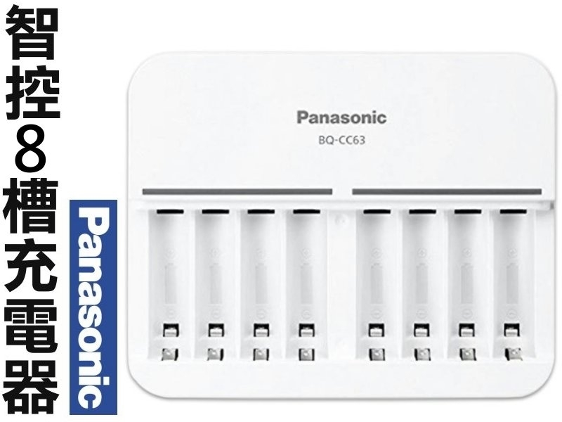 Panasonic 國際牌 智控8槽充電器