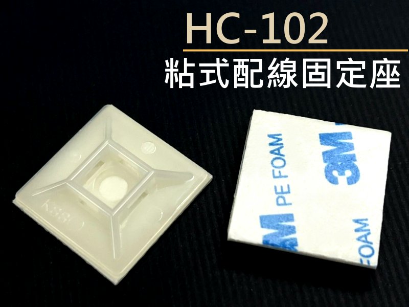 5只裝 Hc 102 粘式配線固定座