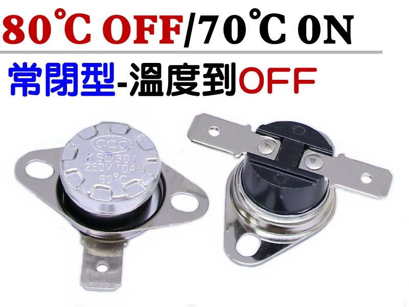 80 Off 70 0n 溫度開關